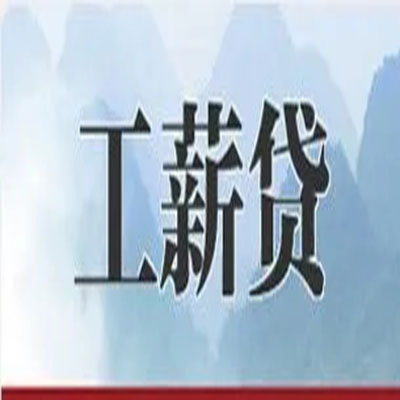 唐山公积金负债整合怎么办理，公积金贷款的负债率