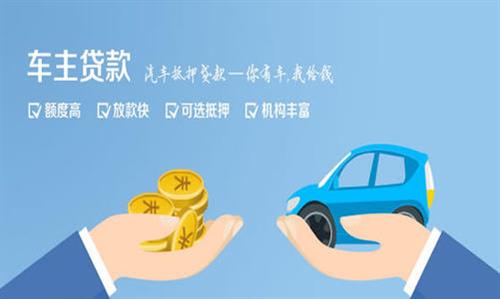 唐山全款车不押车贷款利息和政策分享！