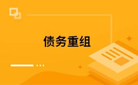 唐山公积金信用贷：轻松整合负债，优化你的财务方案